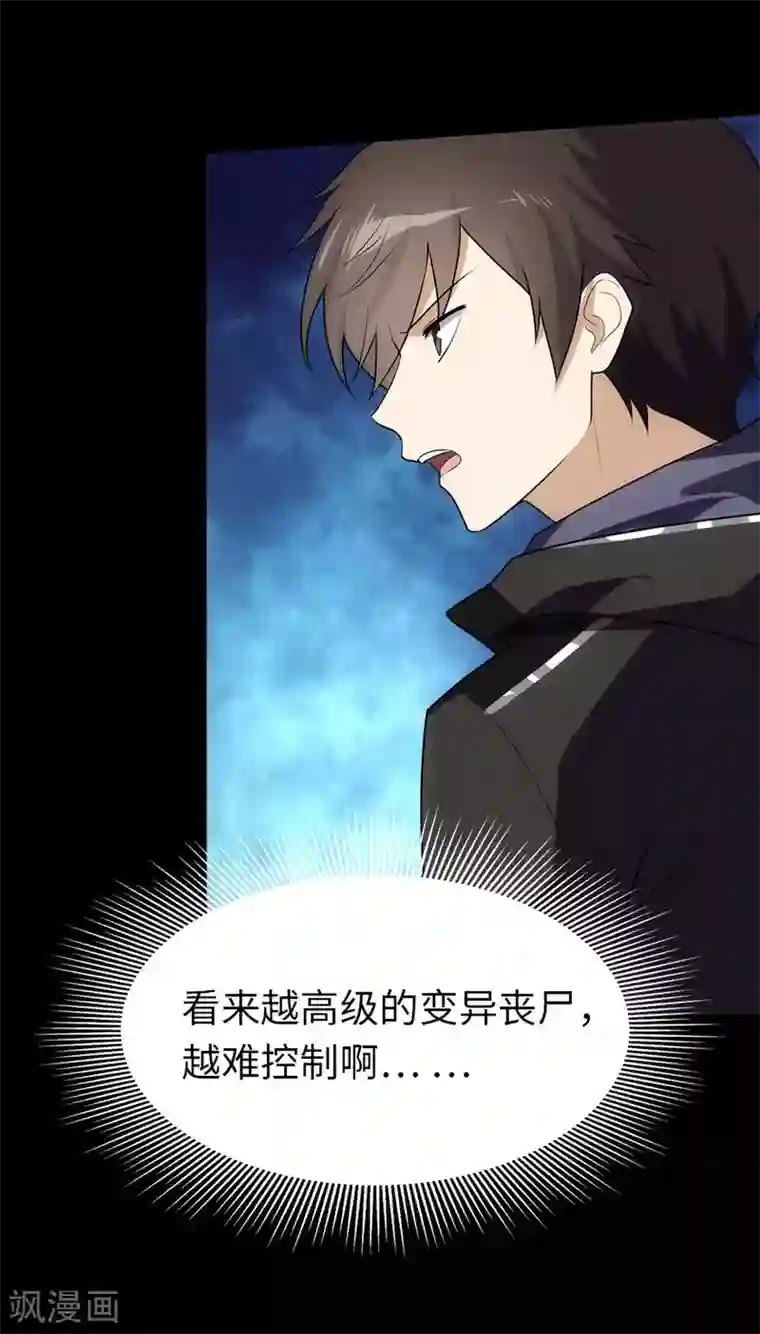 我的守护女友第16话