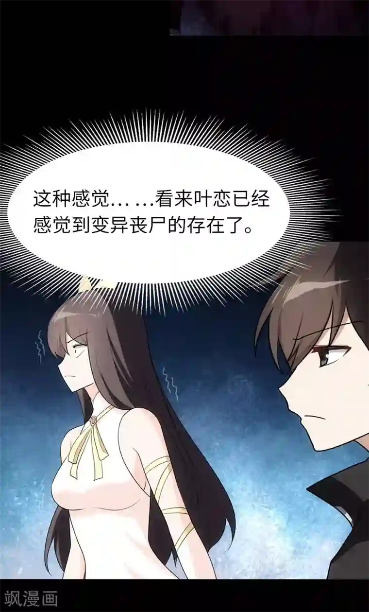 我的守护女友第16话