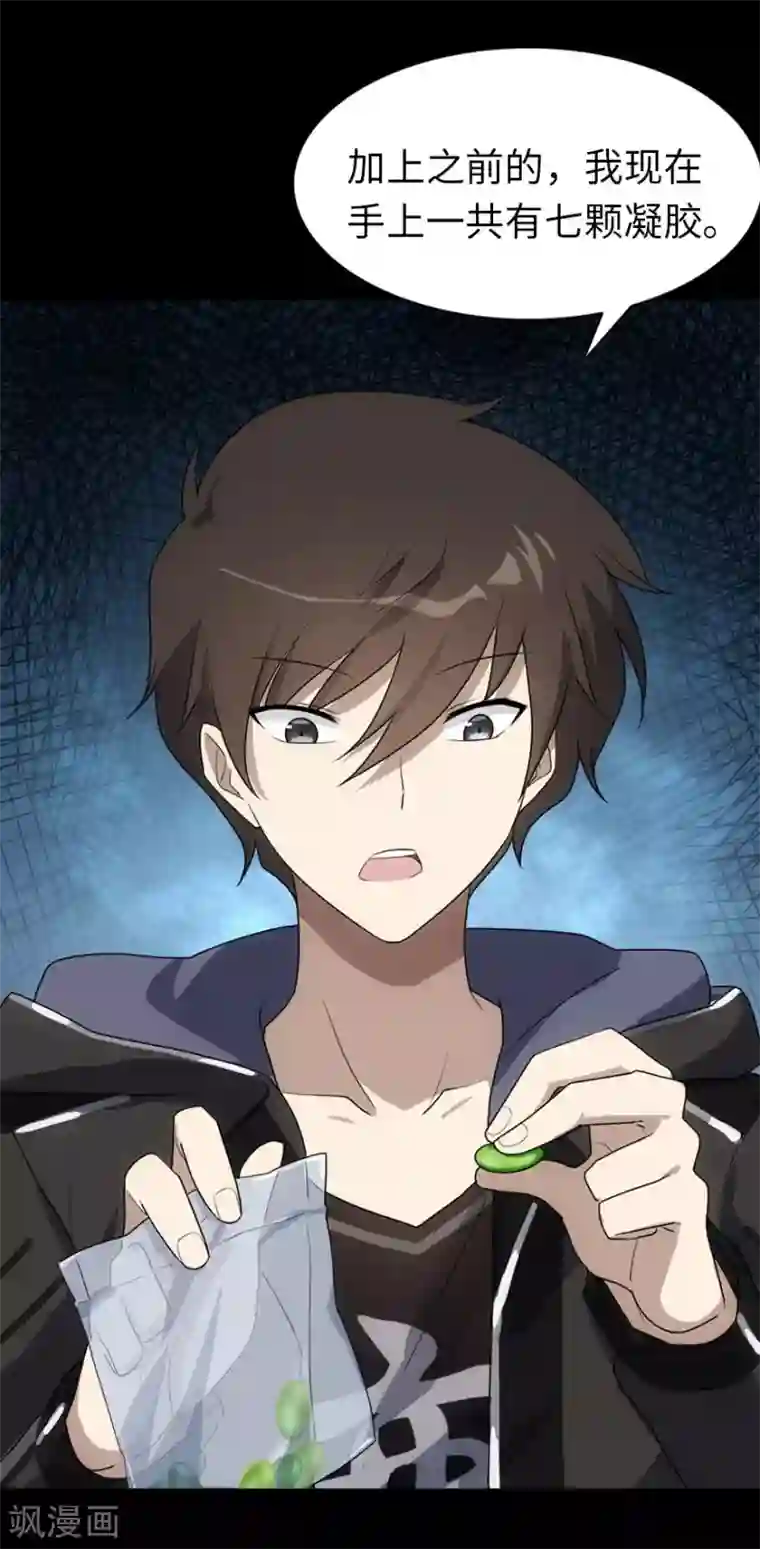 我的守护女友第17话