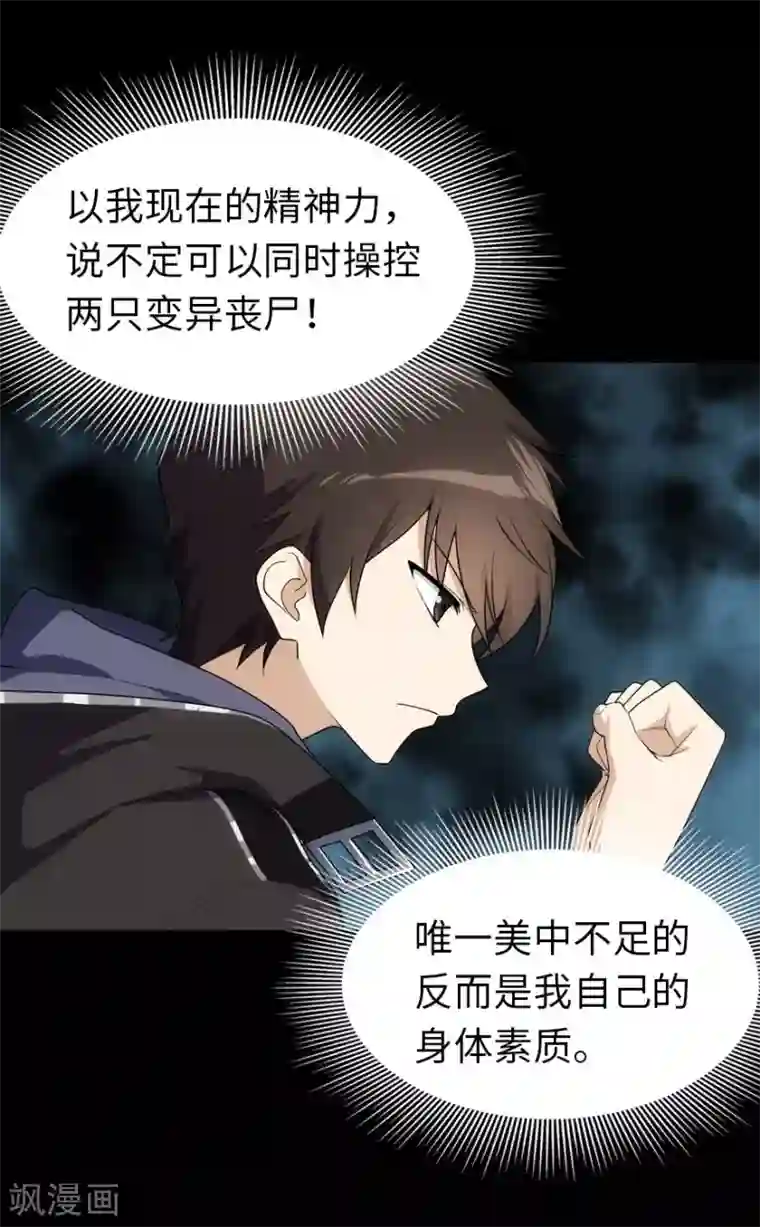 我的守护女友第17话