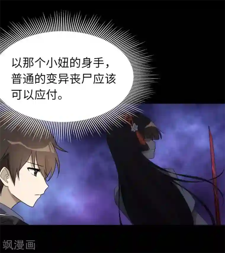 我的守护女友第17话