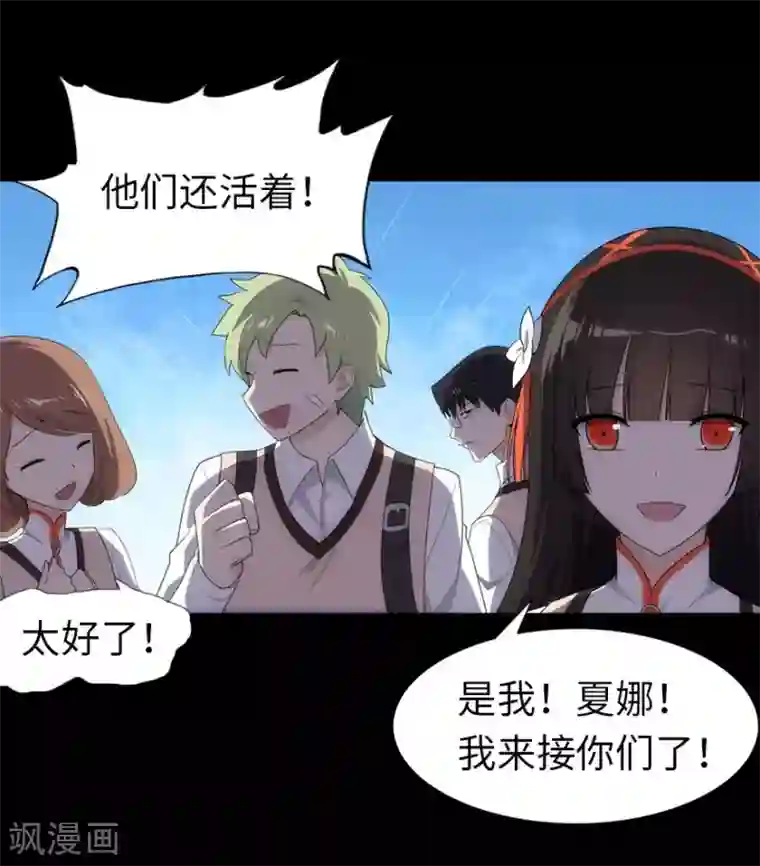 我的守护女友第18话