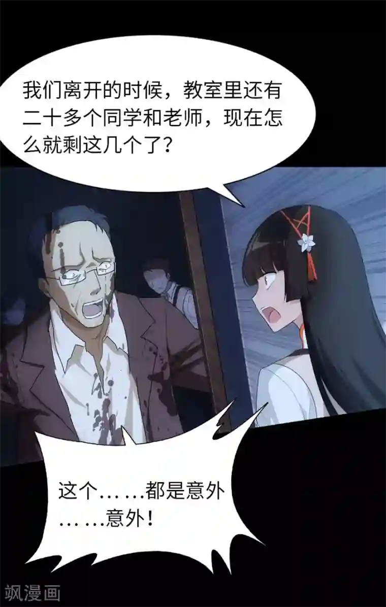 我的守护女友第18话