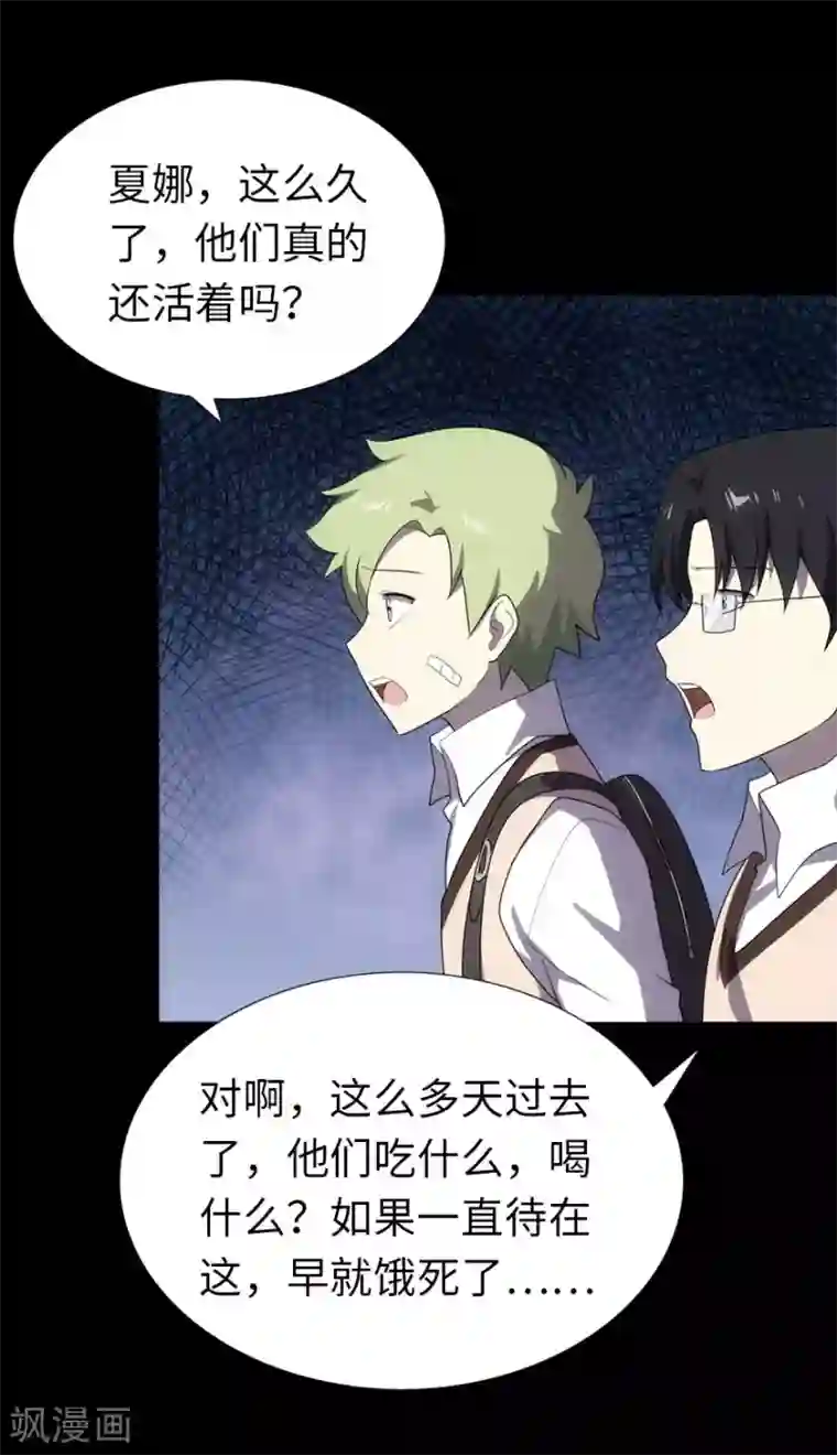 我的守护女友第18话