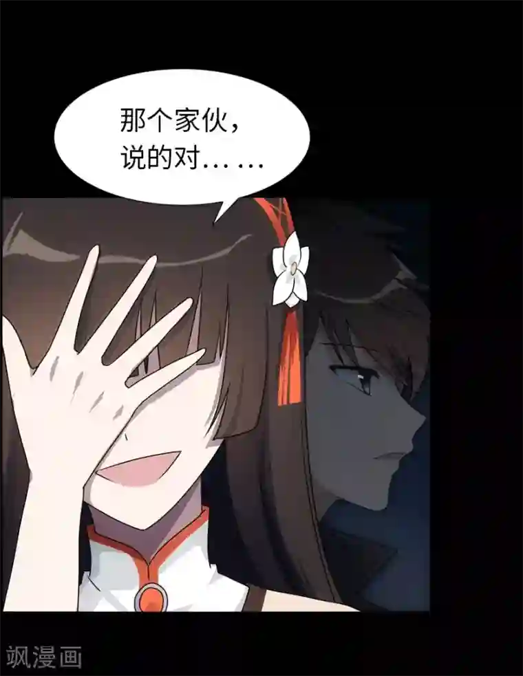 我的守护女友第18话