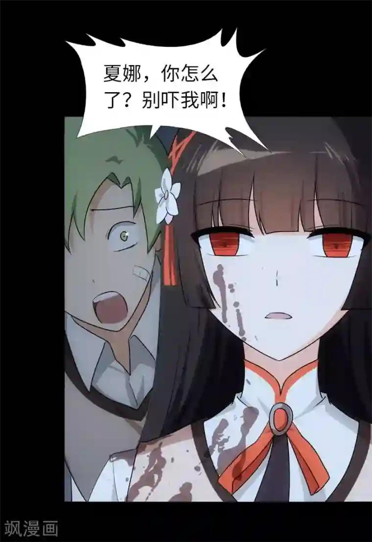 我的守护女友第19话