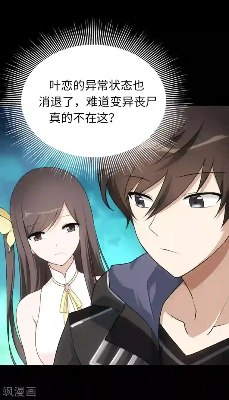 我的守护女友第19话