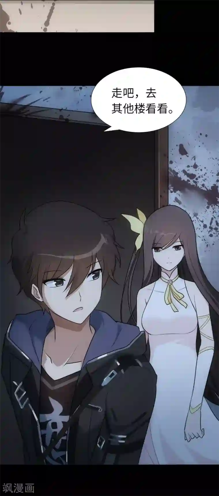 我的守护女友第19话