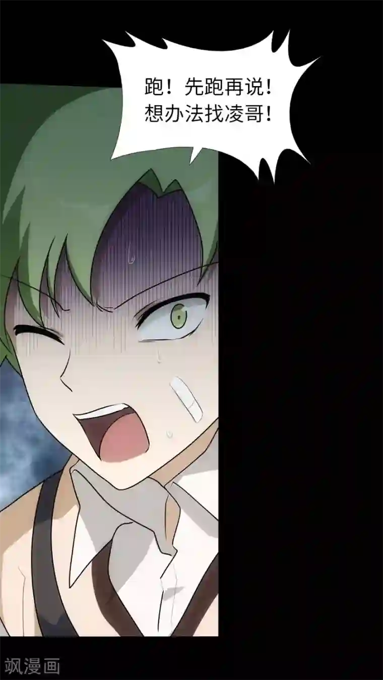 我的守护女友第20话