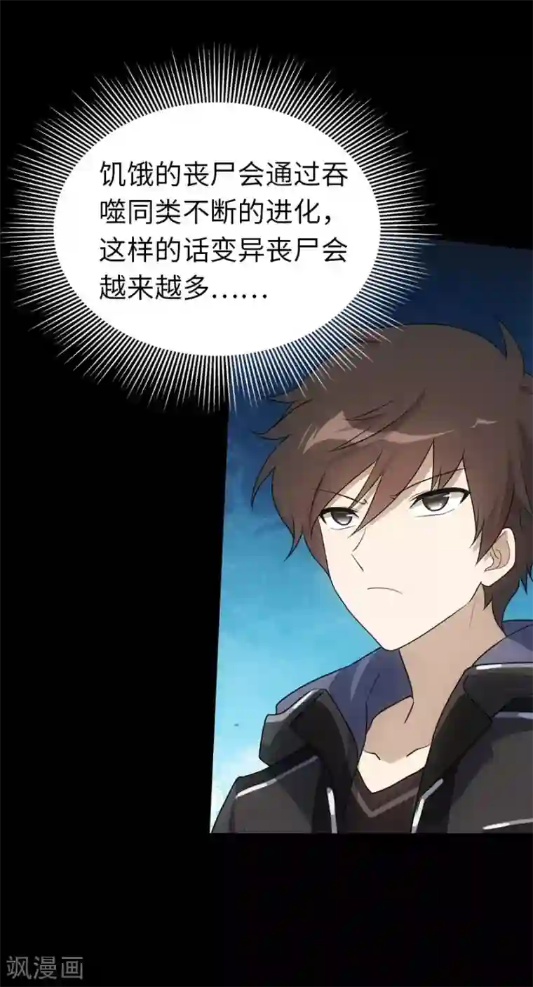 我的守护女友第21话