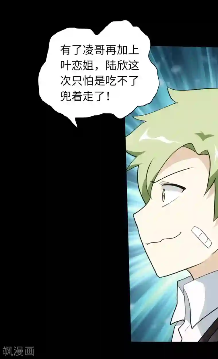 我的守护女友第21话