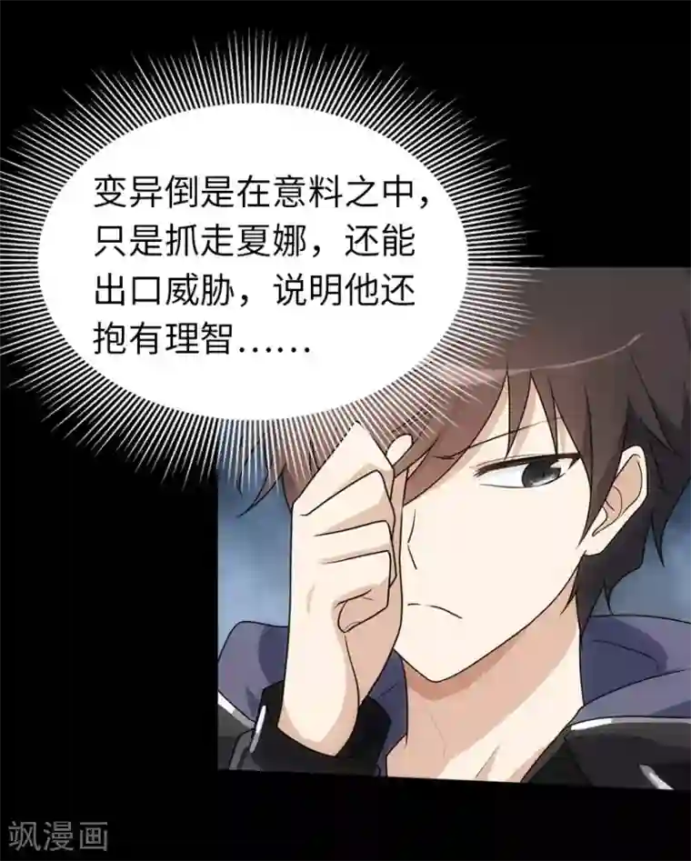 我的守护女友第21话