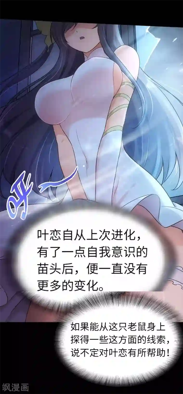 我的守护女友第21话