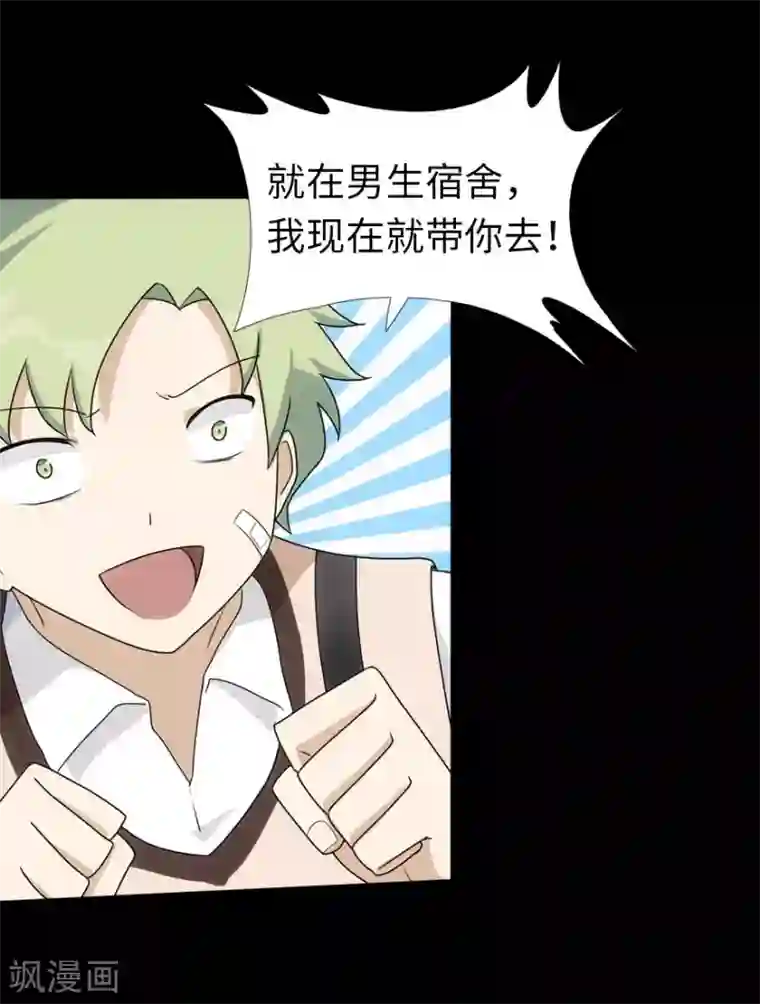 我的守护女友第21话