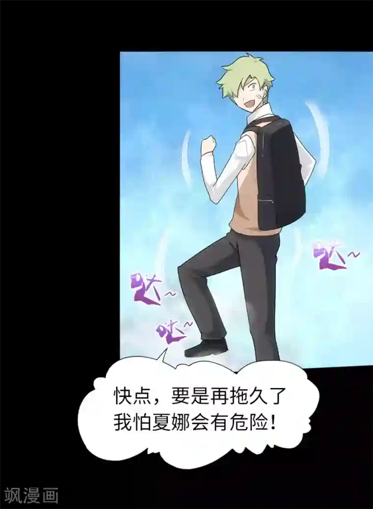 我的守护女友第21话