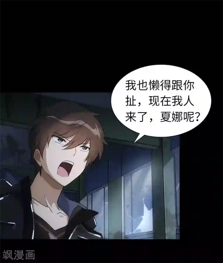 夏之光没拉裤链第22话