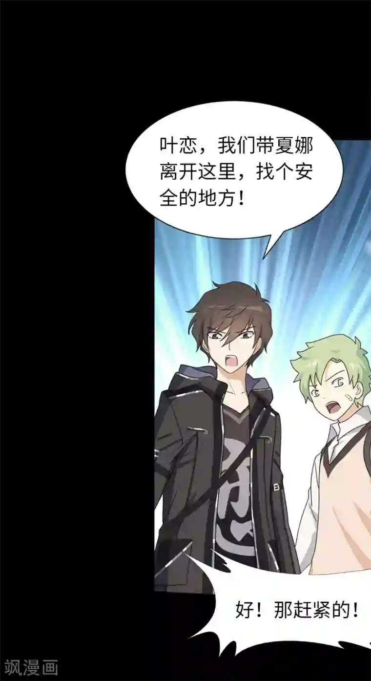 我的守护女友第23话