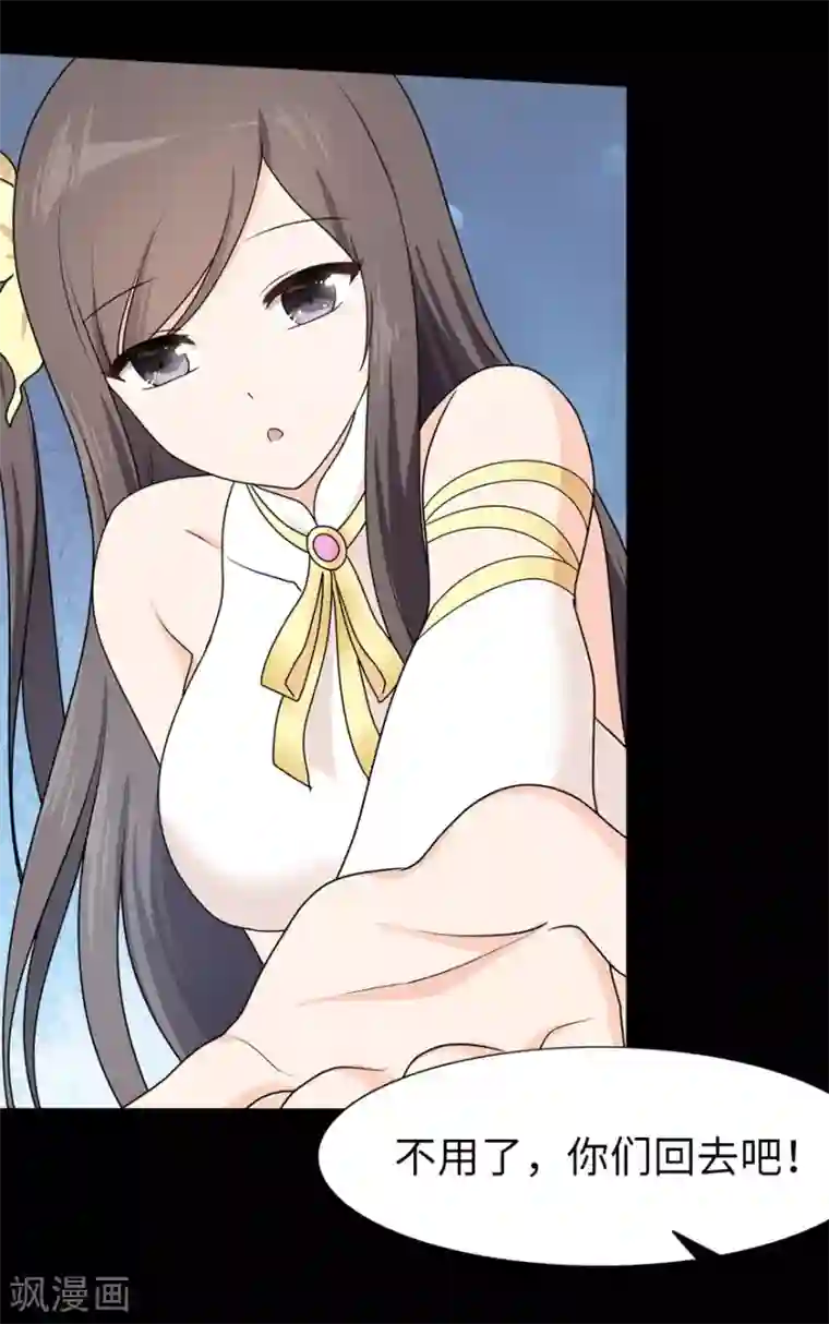 我的守护女友第23话