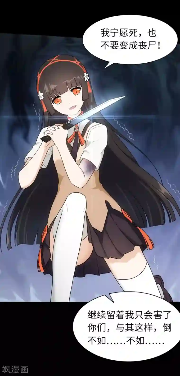 我的守护女友第23话