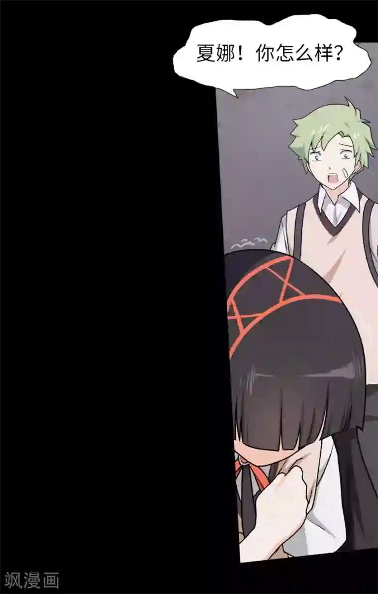 我的守护女友第23话