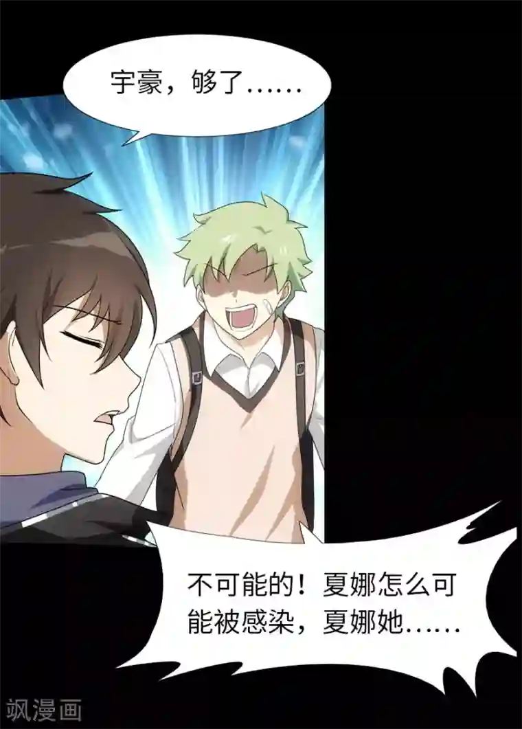 我的守护女友第23话