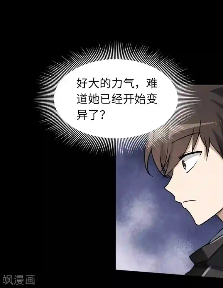 我的守护女友第23话