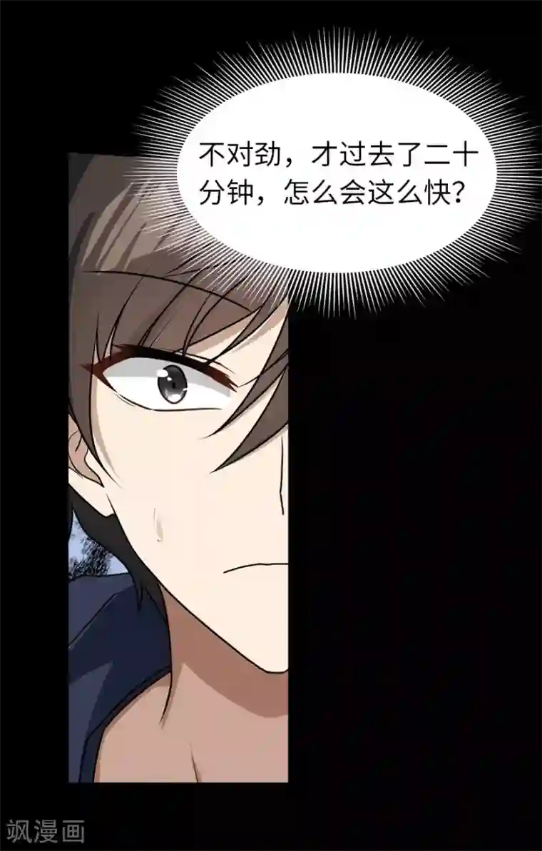 我的守护女友第23话