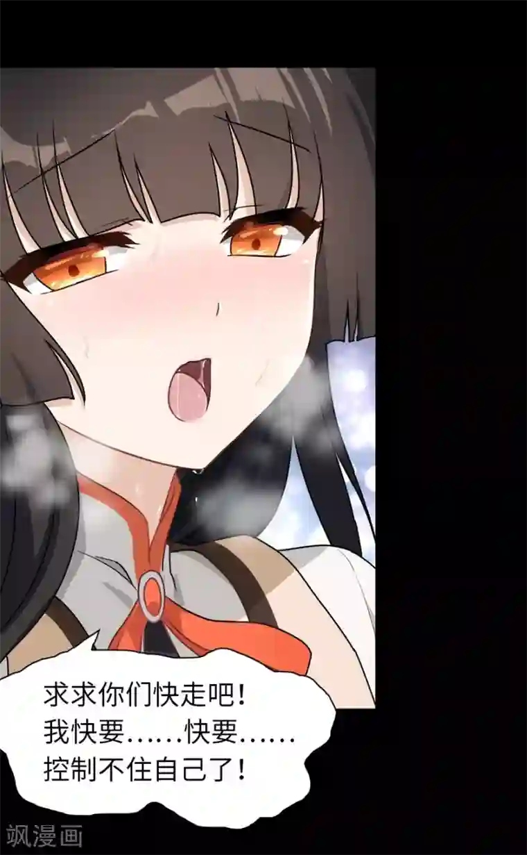 我的守护女友第23话