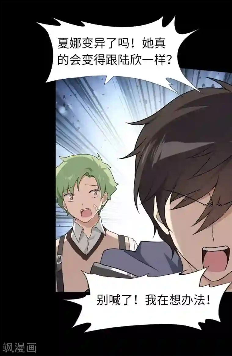 我的守护女友第23话