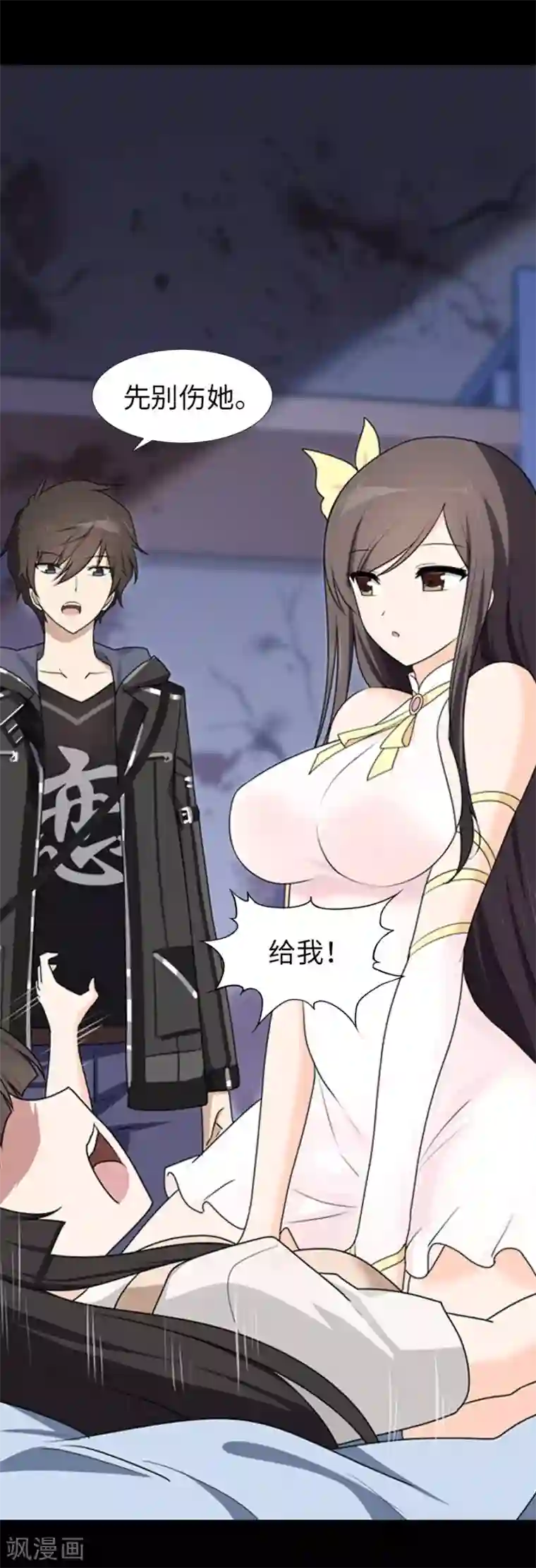 我的守护女友第23话