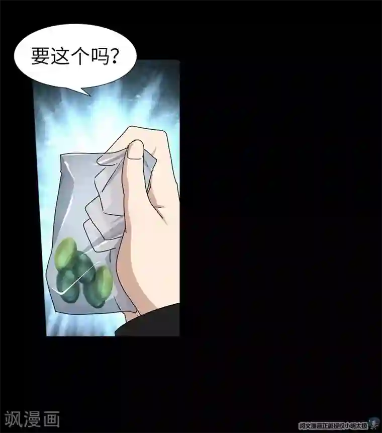 我的守护女友第23话