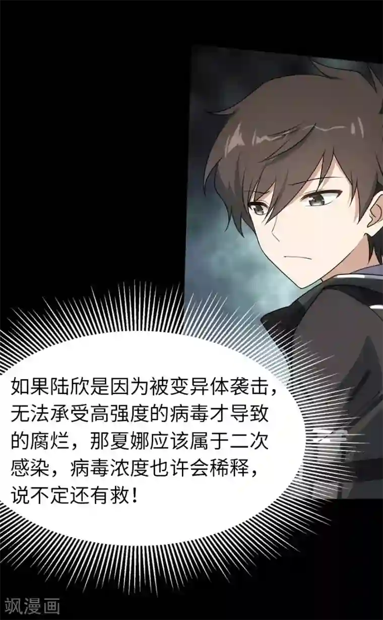 我的守护女友第23话