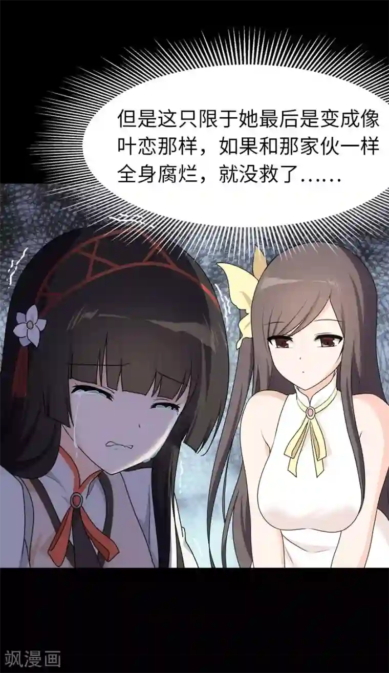 我的守护女友第23话