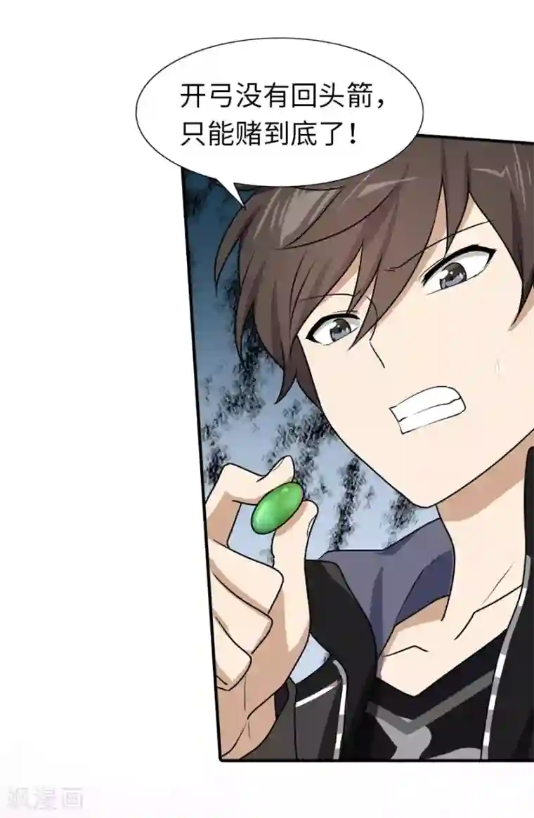 我的守护女友第24话