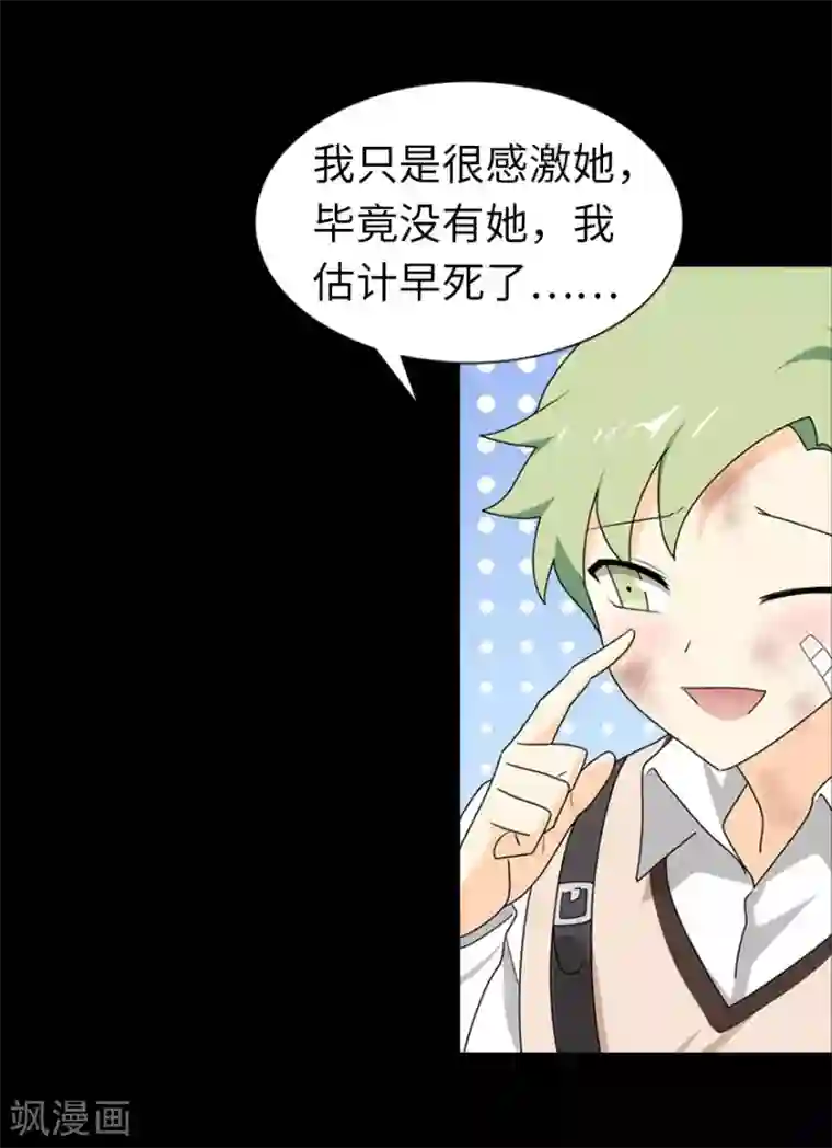 我的守护女友第24话