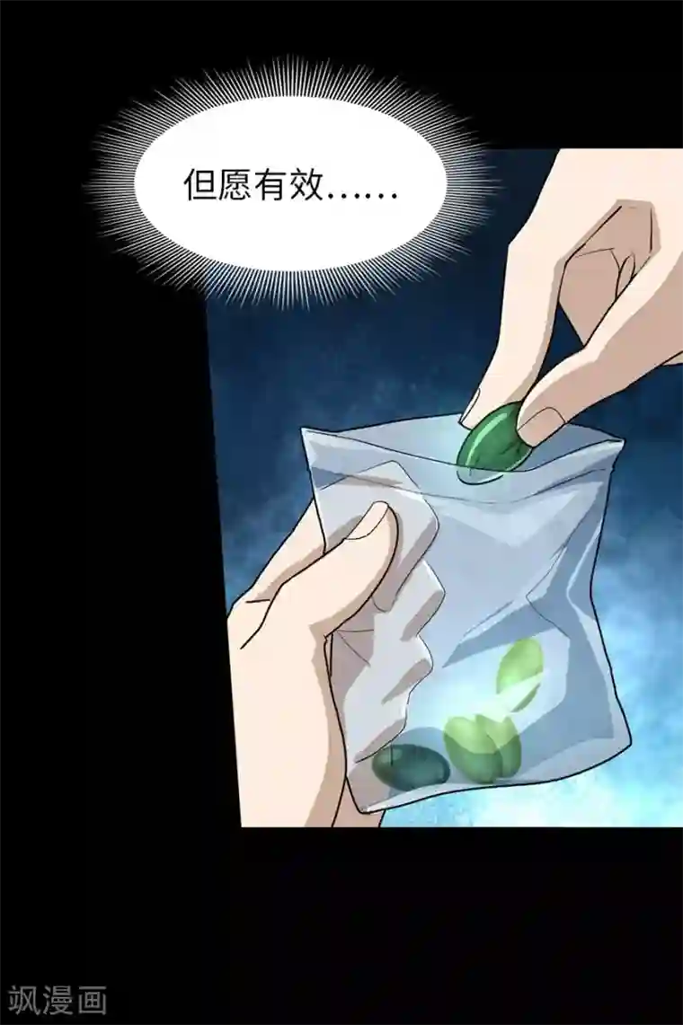 我的守护女友第24话