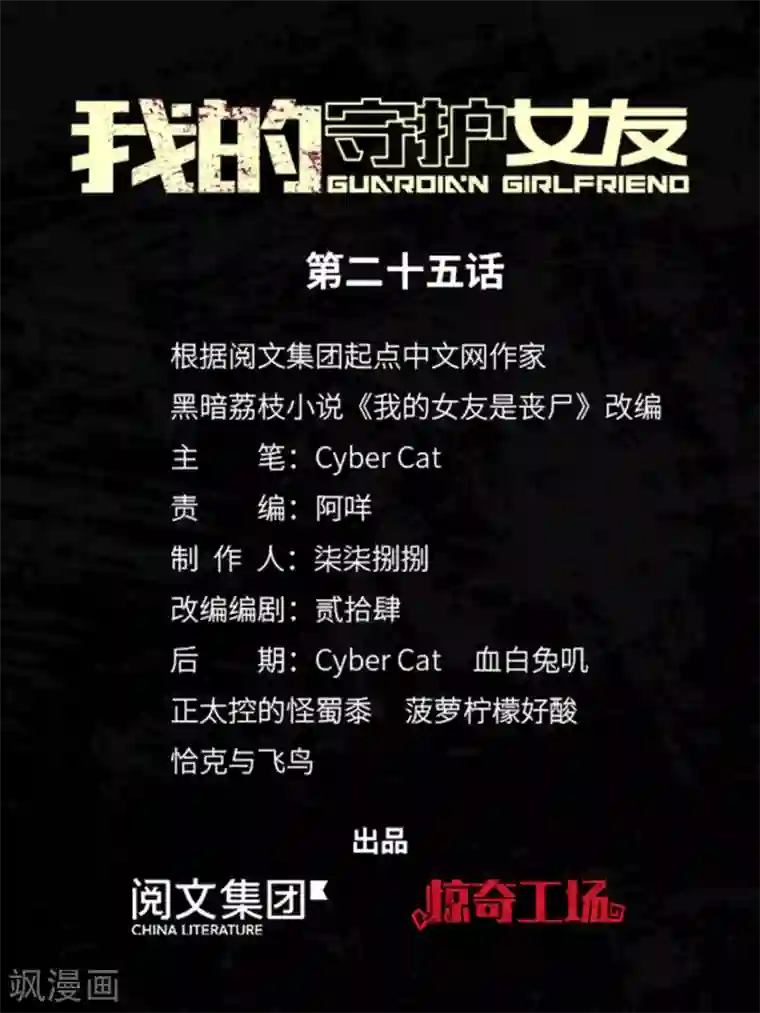 我的守护女友第25话