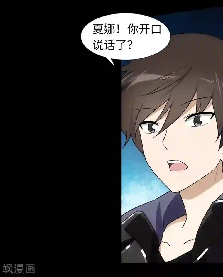 我的守护女友第25话