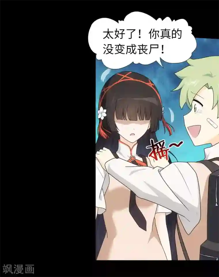 我的守护女友第25话