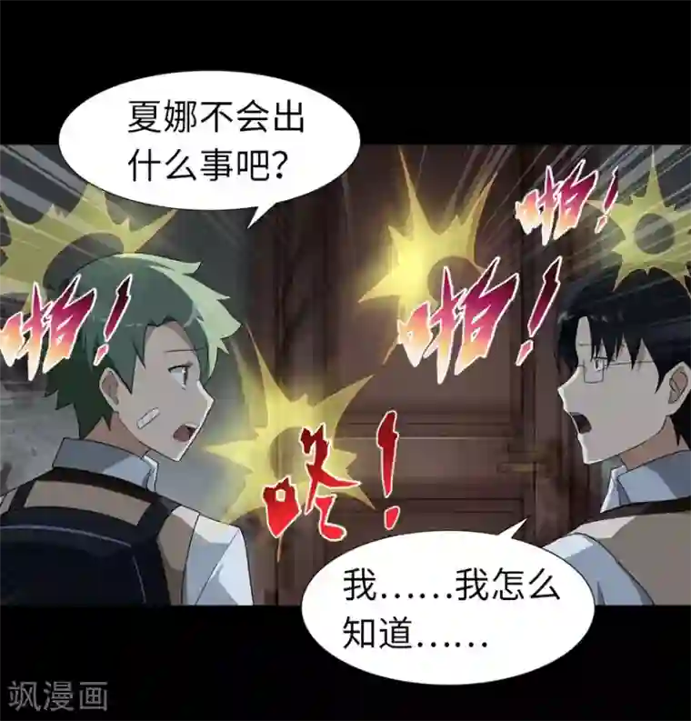 我的守护女友第25话