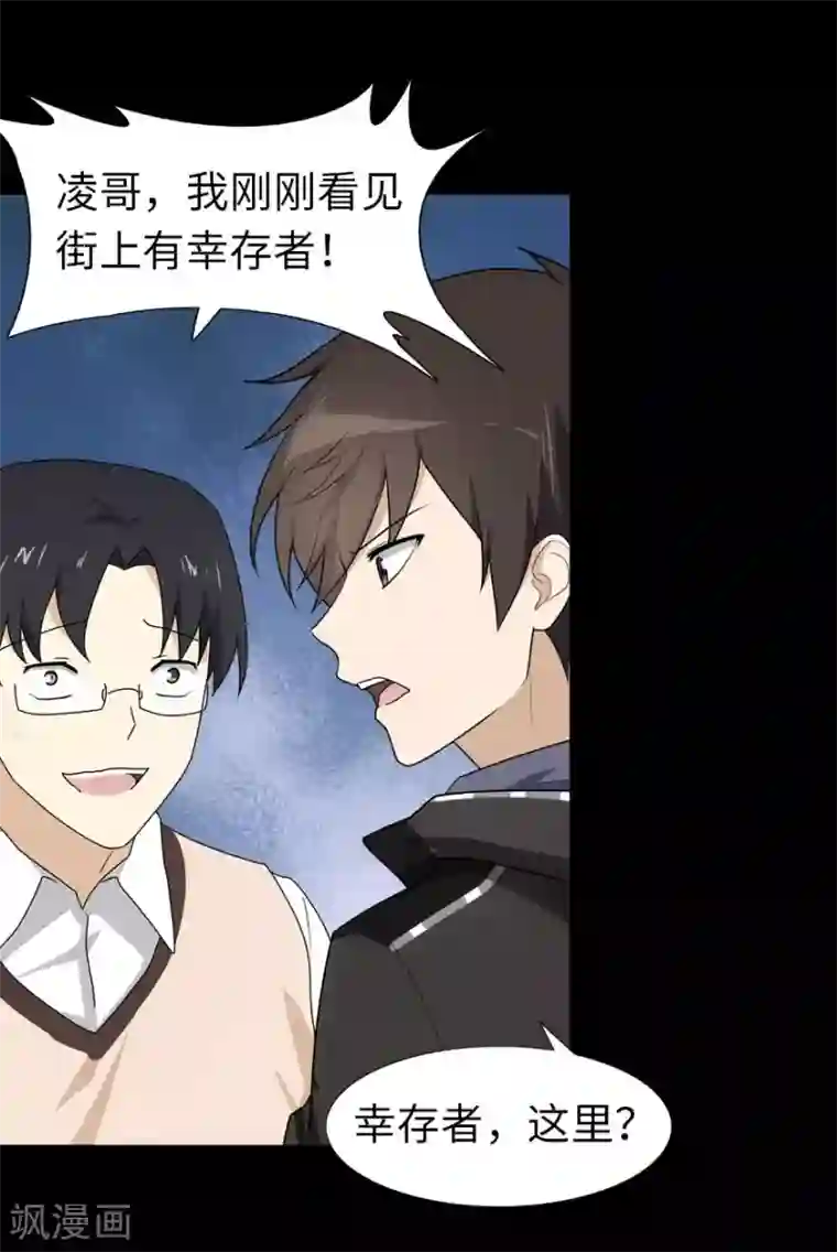 我的守护女友第26话