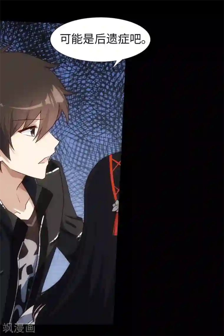 我的守护女友第26话