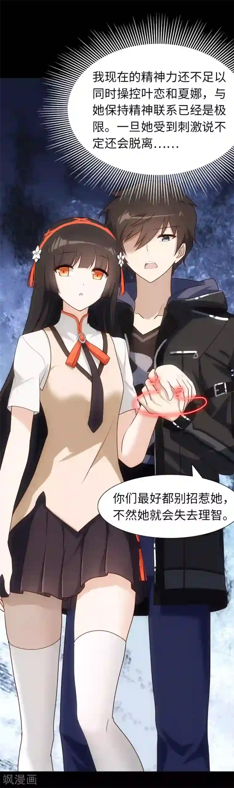 我的守护女友第26话