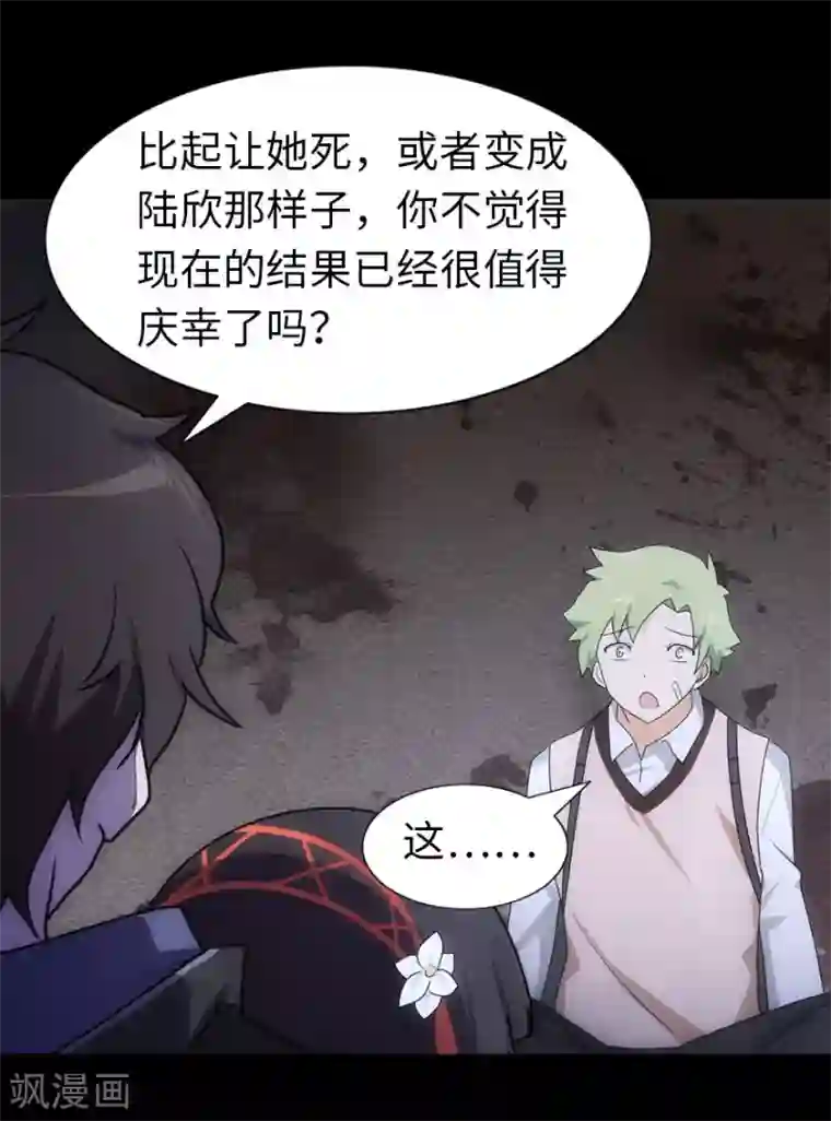 我的守护女友第26话
