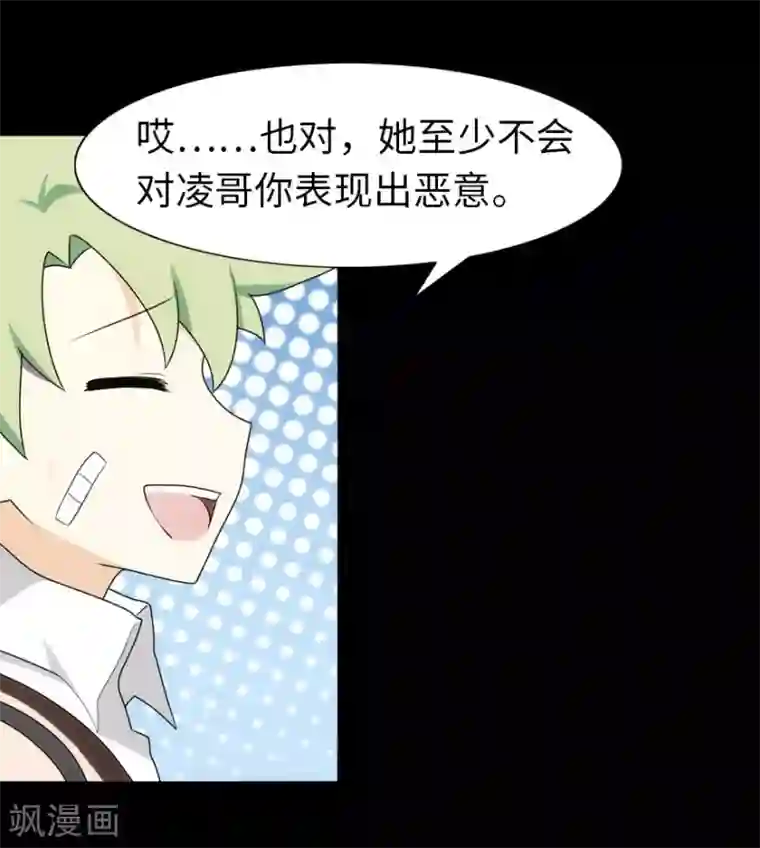 我的守护女友第26话