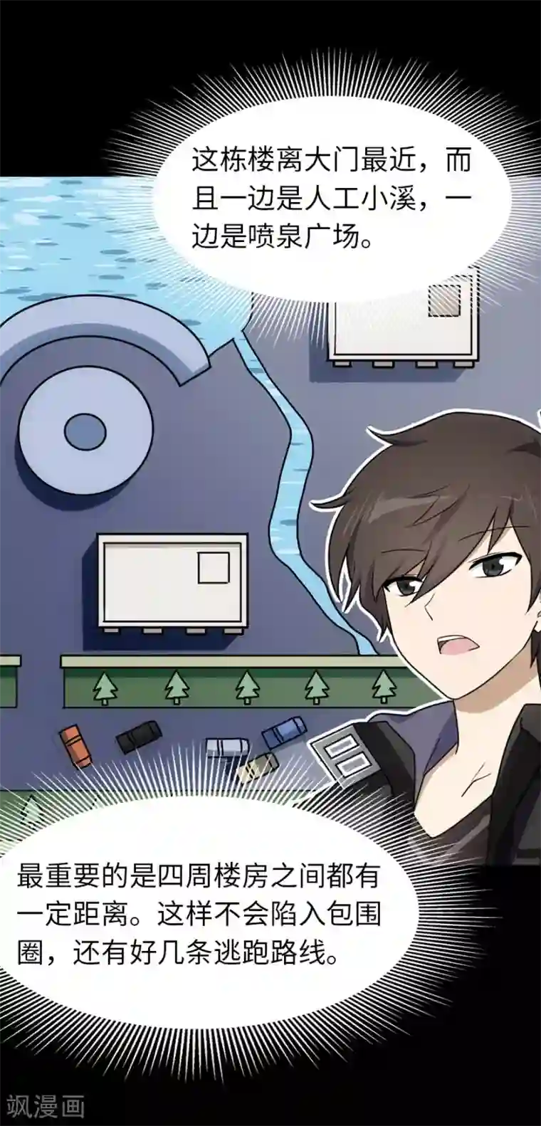 我的守护女友第27话