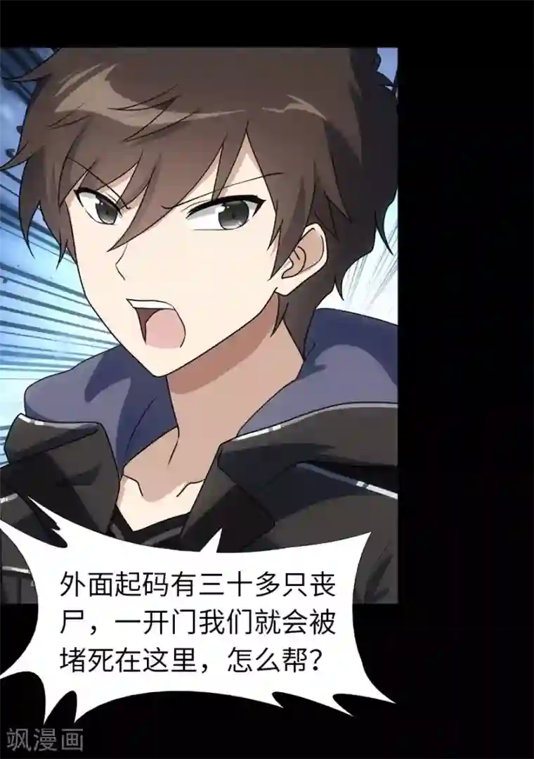 我的守护女友第27话