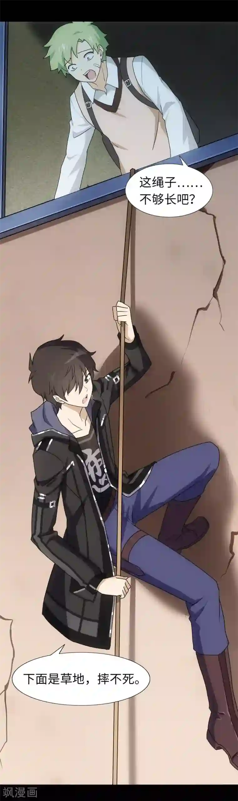 我的守护女友第27话