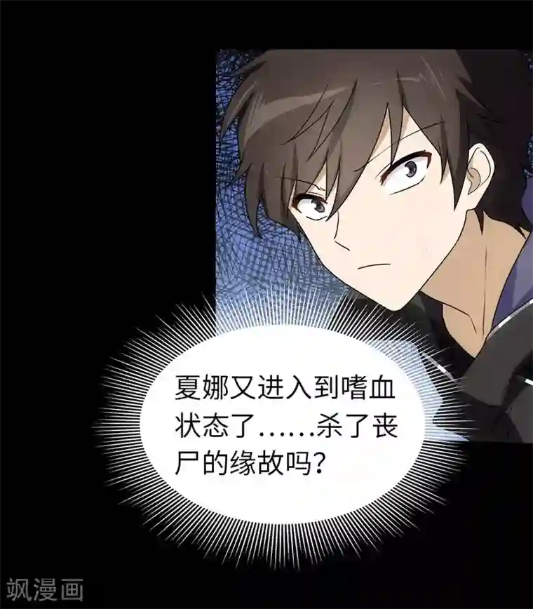 我的守护女友第27话