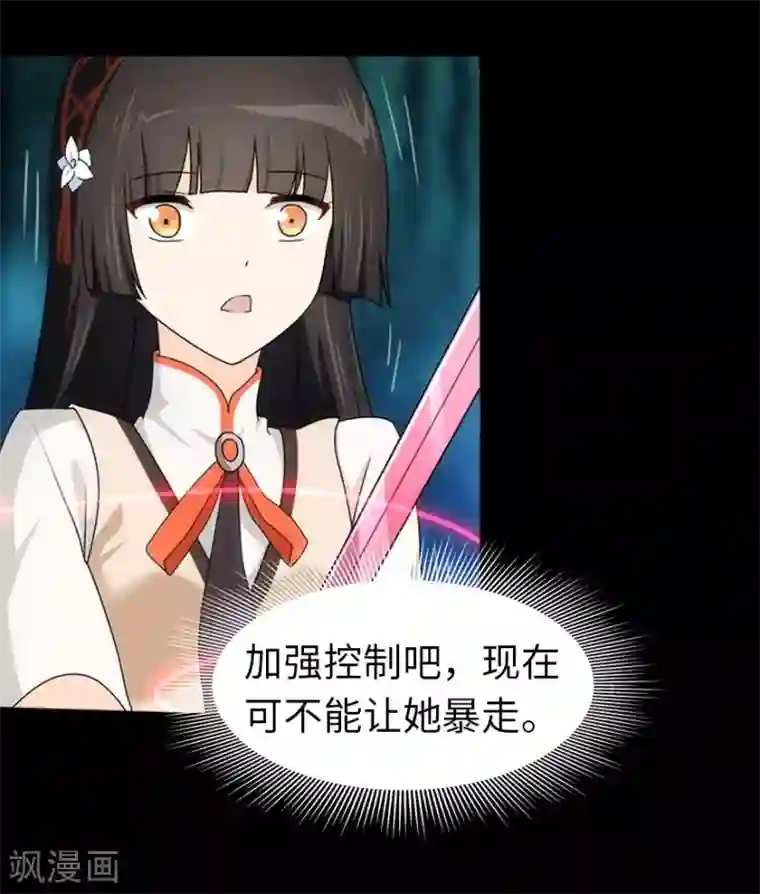 我的守护女友第27话